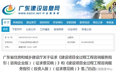 广东发布《建设项目全过程工程咨询服务指引》,总咨询师横空出世!