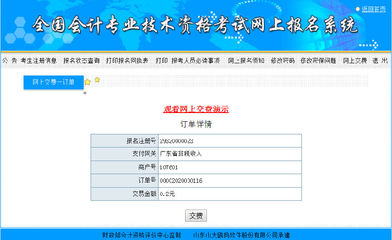 广东2019年初级会计网上报名缴费流程(详细)