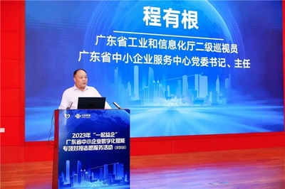 2023年"一起益企"广东省中小企业数字化赋能专项对接志愿服务活动(深圳站)
