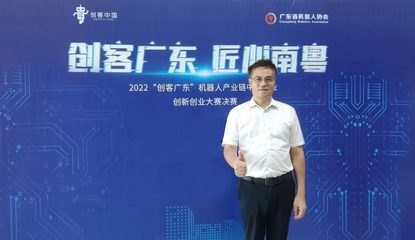 2022年“创客广东”机器人双创大赛火热决赛!企业组创客组前三甲出炉