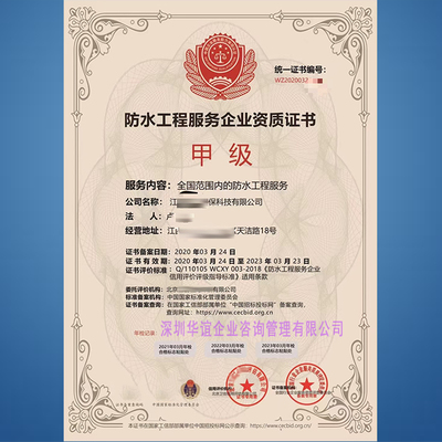 如何办理防水工程服务企业资质