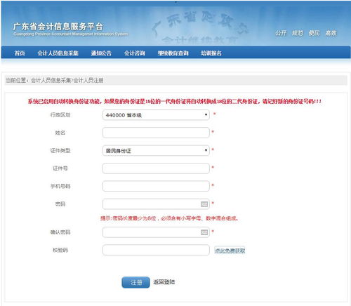 2020年广东会计继续教育怎样信息采集