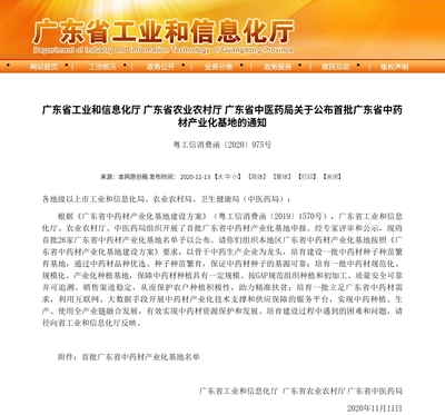 首批26家广东省中药材产业化基地名单公布 云浮7家中药材产业化基地上榜