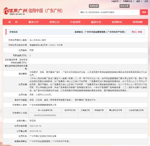 关于对广东古乾缘健康管理行政处罚信息