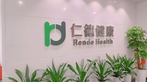 深圳市仁德健康信息科技
