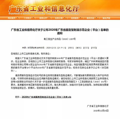 广东家协3家会员单位获2020年广东省服务型制造示范企业(平台)称号