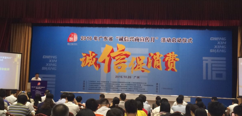 2016年广东省“诚信兴商宣传月”活动今日正式启动_新浪城市_新浪网