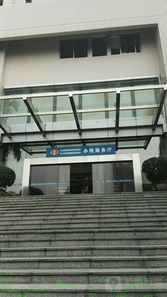 广东税务局地址