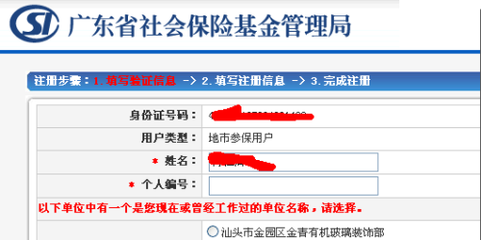 广东省社保局个人编码是什么?