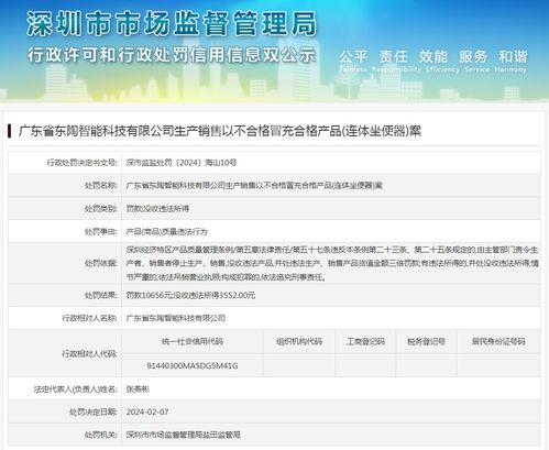 广东省东陶智能科技生产销售以不合格冒充合格产品 连体坐便器 案