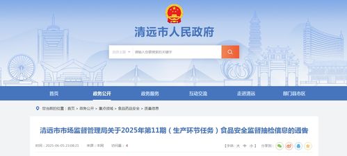 广东省清远市市场监督管理局关于2025年第11期 生产环节任务 食品安全监督抽检信息的通告