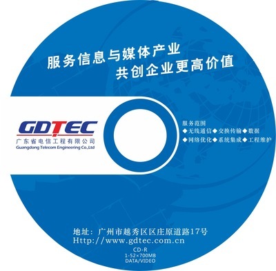 其他数码产品-厂家承接光盘制作 光盘印刷 光盘压制 DVD印刷 光盘胶印光盘刻录.