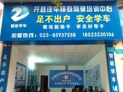 驾吧加盟,智能学车价格_玉林2013热门好行业 汽车驾驶模拟器_广东广州市驾吧.