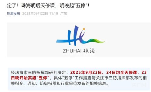 广东珠海23日晚起实施 五停