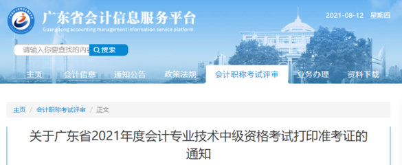 2021年广东中级会计职称准考证打印时间8月23日至9月3日